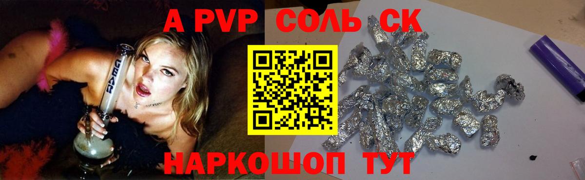 где купить   A PVP Crystall  Alfa_PVP  Вход с VPN  A-PVP крисы CK  Фурманов 