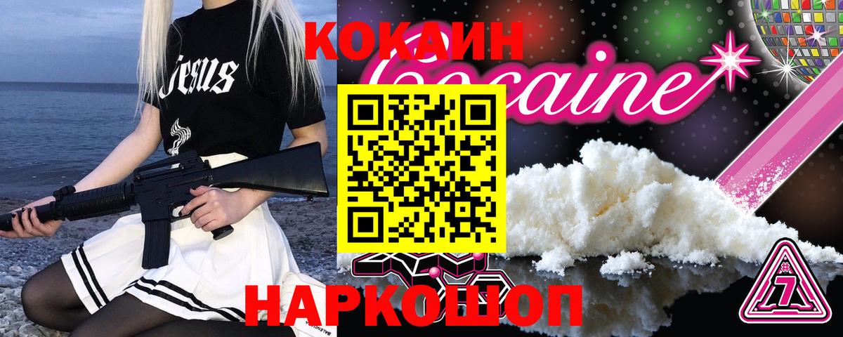 Кокаин Перу  КОКАИН  Фурманов  Вход с VPN 