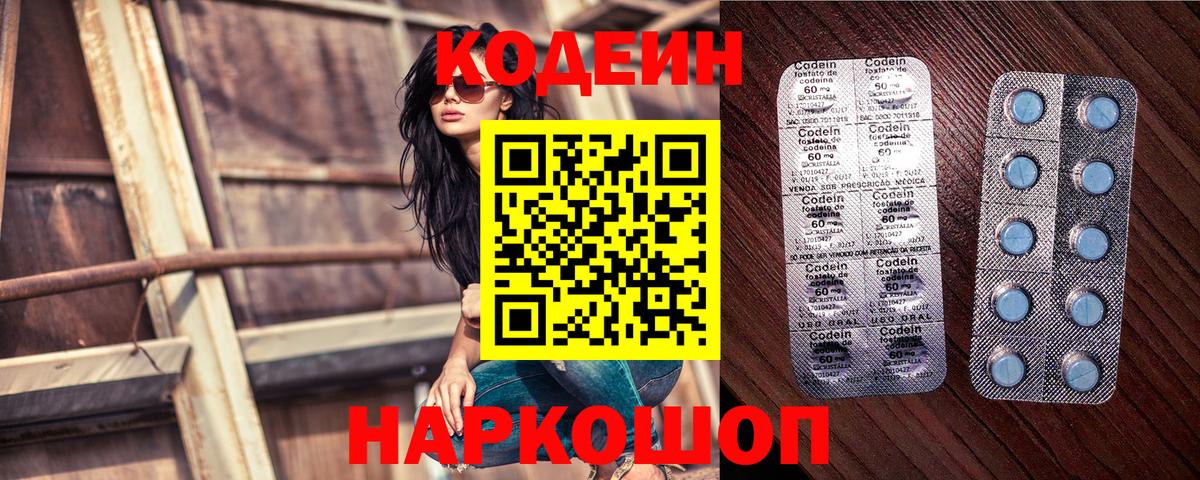 Фурманов  Кодеин Purple Drank  Вход с VPN 