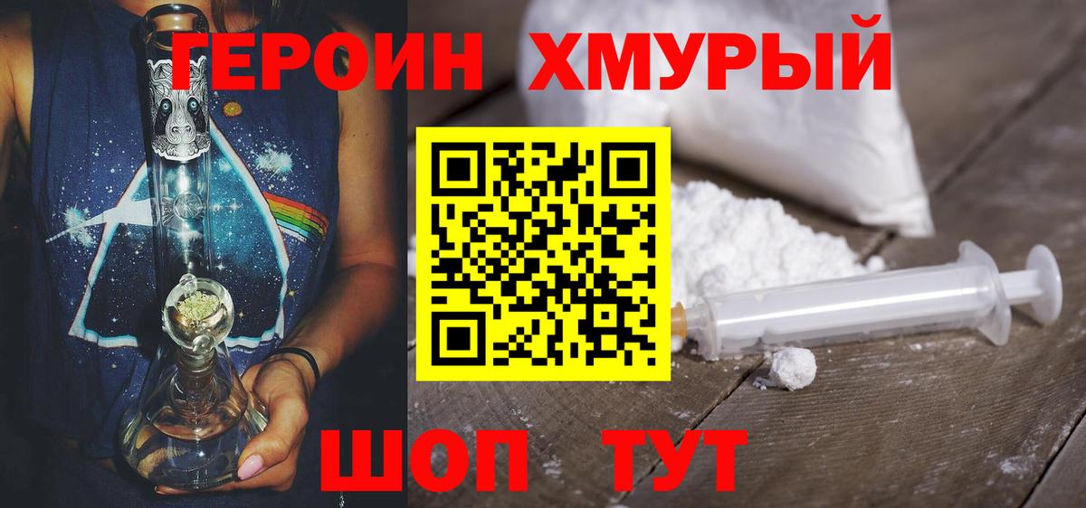Героин афганец  Вход с VPN  Фурманов 