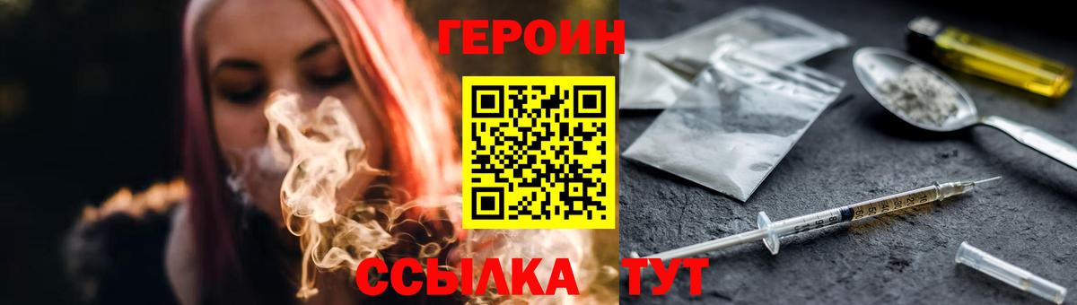 ГЕРОИН герыч Фурманов