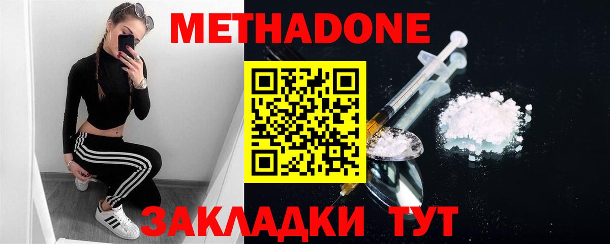 Фурманов  Метадон кристалл  МЕТАДОН белоснежный  Вход с VPN 