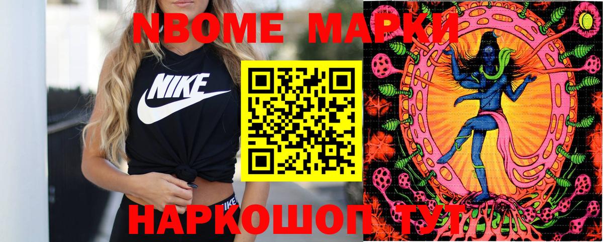 Марки NBOMe 1,5мг Фурманов